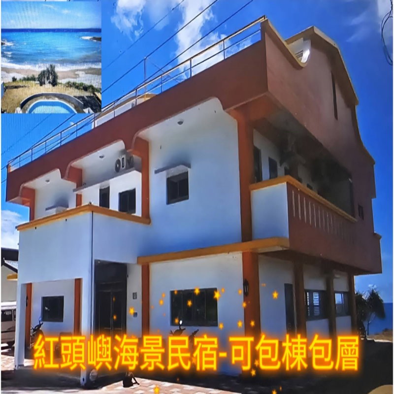 蘭嶼民宿(可包棟)．紅頭嶼民宿